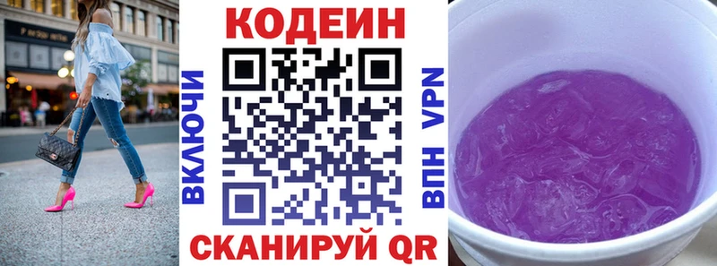 Codein Purple Drank  Белорецк 